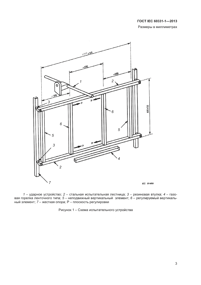 ГОСТ IEC 60331-1-2013, страница 7