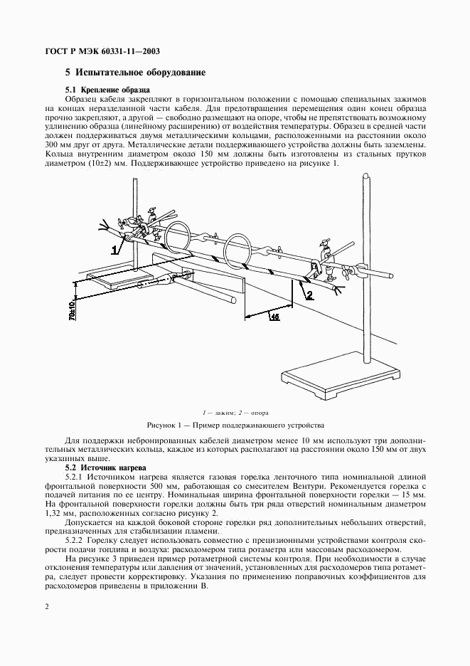 ГОСТ Р МЭК 60331-11-2003, страница 5