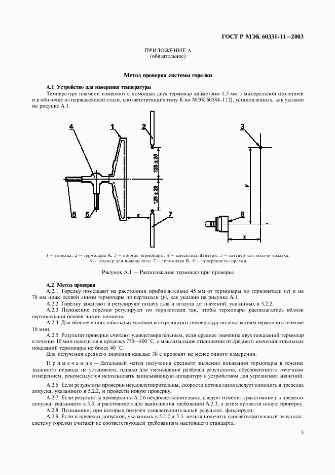 ГОСТ Р МЭК 60331-11-2003, страница 8