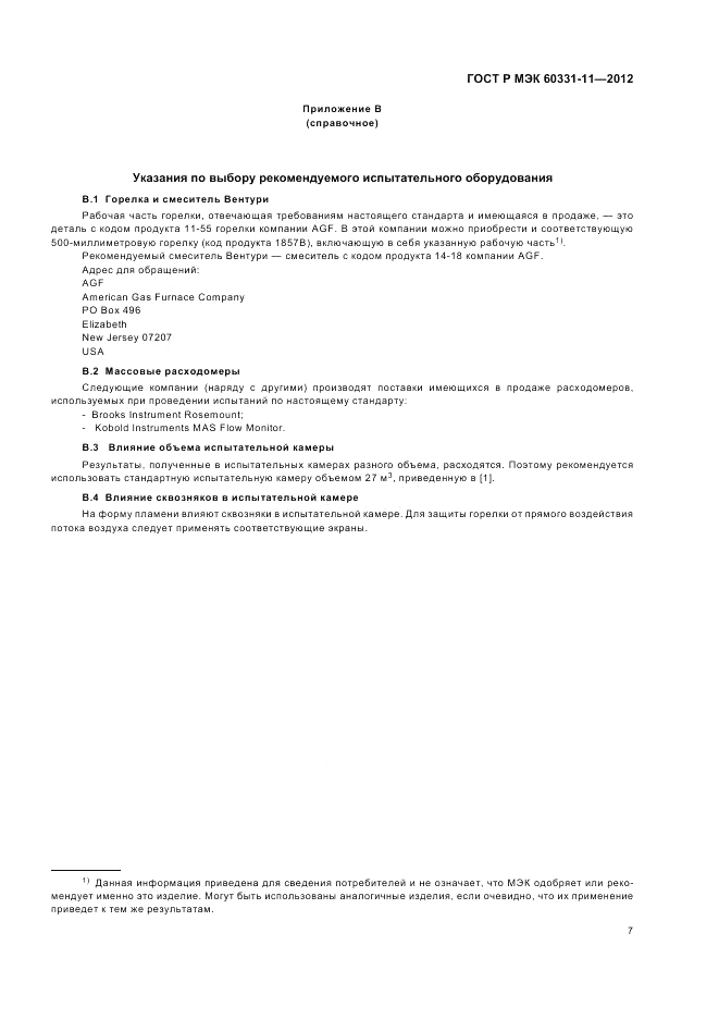 ГОСТ Р МЭК 60331-11-2012, страница 11