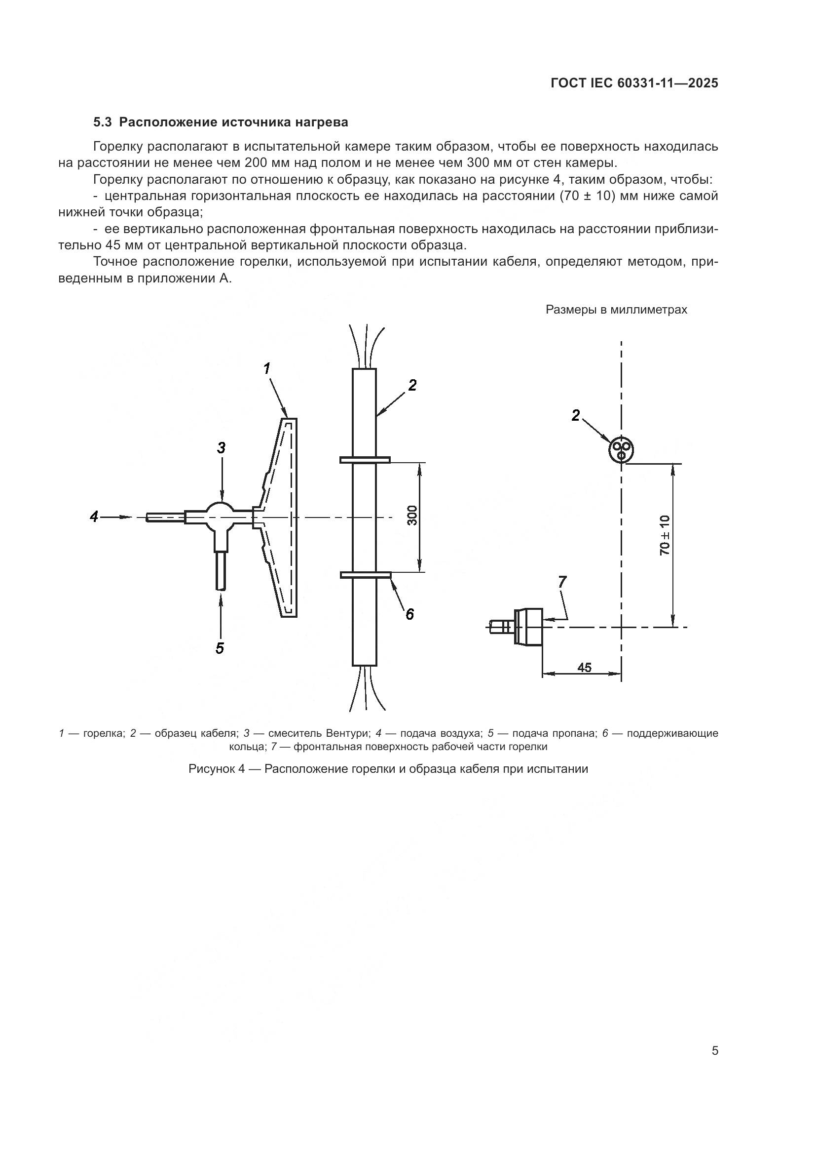 ГОСТ IEC 60331-11-2025, страница 9