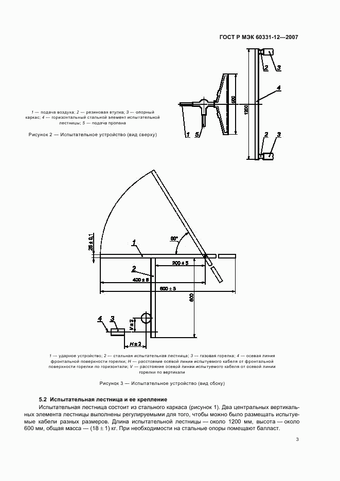 ГОСТ Р МЭК 60331-12-2007, страница 7