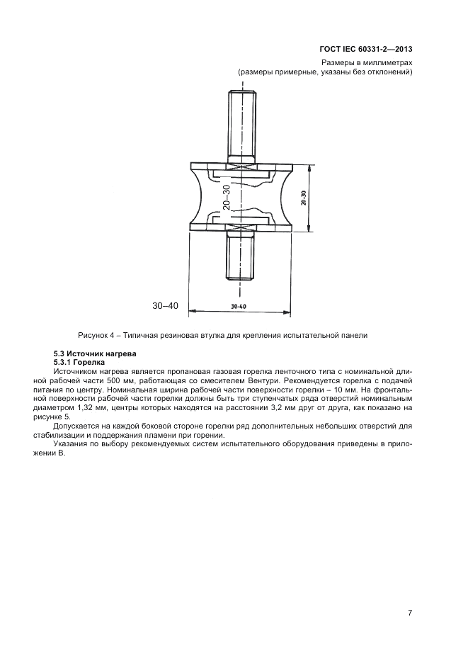 ГОСТ IEC 60331-2-2013, страница 11