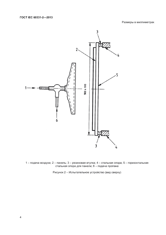 ГОСТ IEC 60331-2-2013, страница 8
