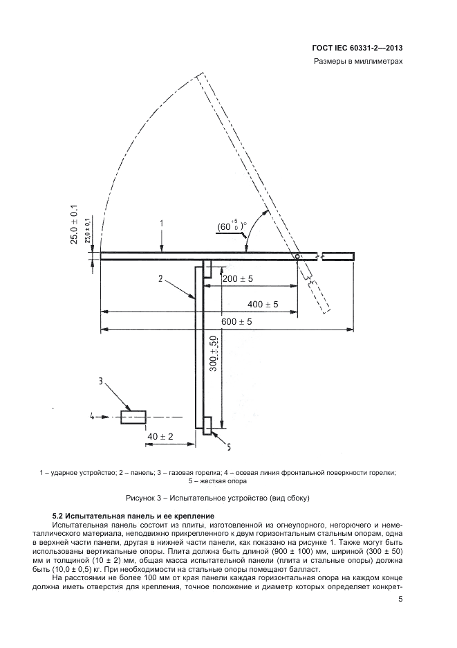 ГОСТ IEC 60331-2-2013, страница 9