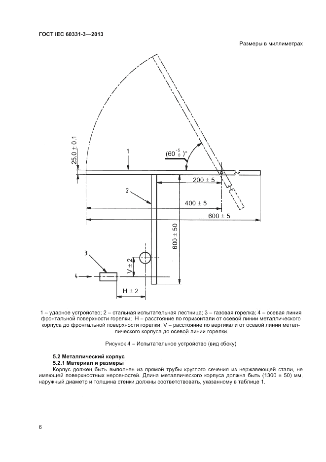 ГОСТ IEC 60331-3-2013, страница 10
