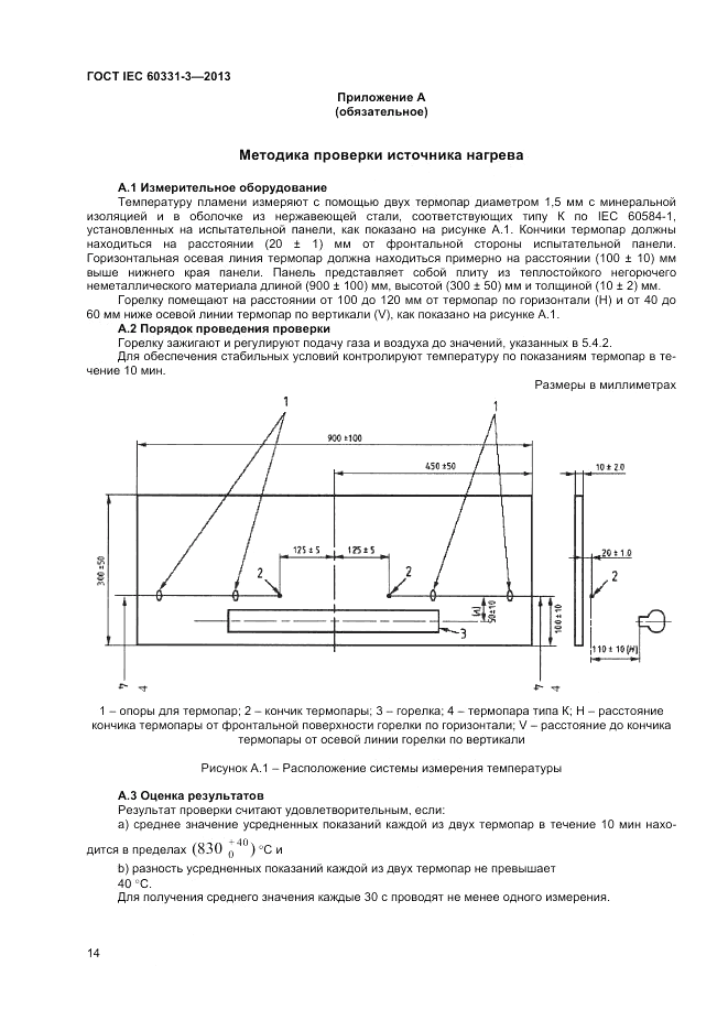 ГОСТ IEC 60331-3-2013, страница 18