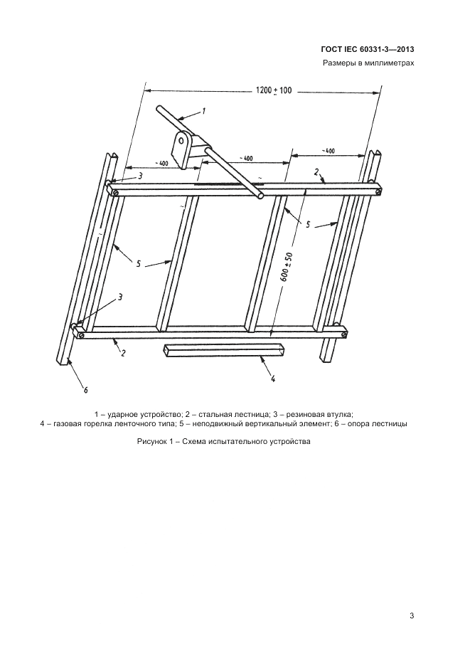 ГОСТ IEC 60331-3-2013, страница 7