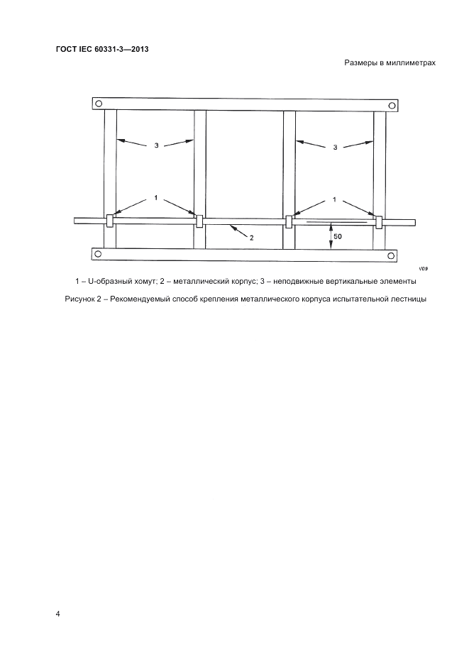 ГОСТ IEC 60331-3-2013, страница 8