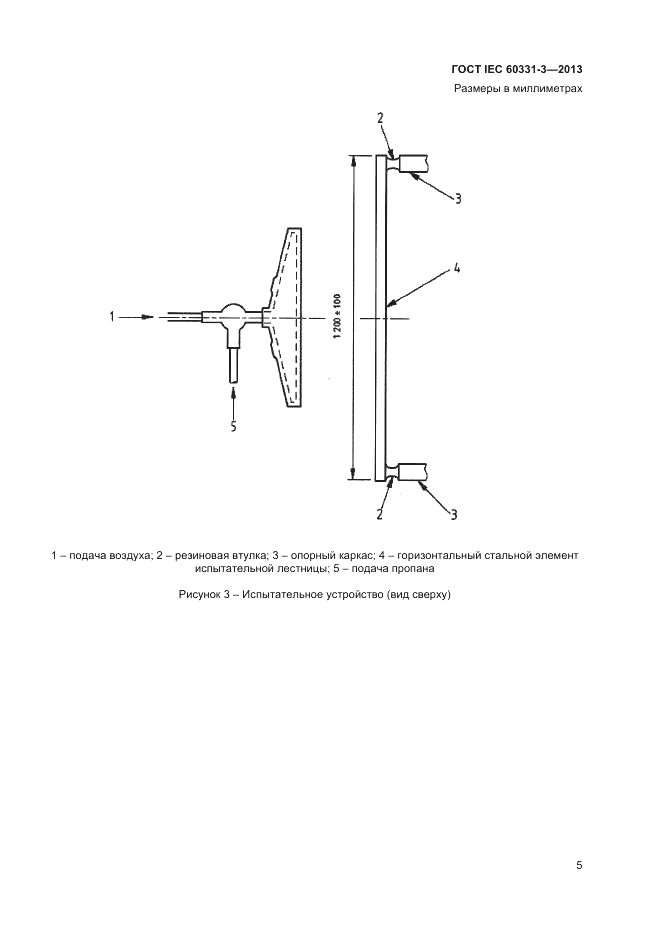 ГОСТ IEC 60331-3-2013, страница 9