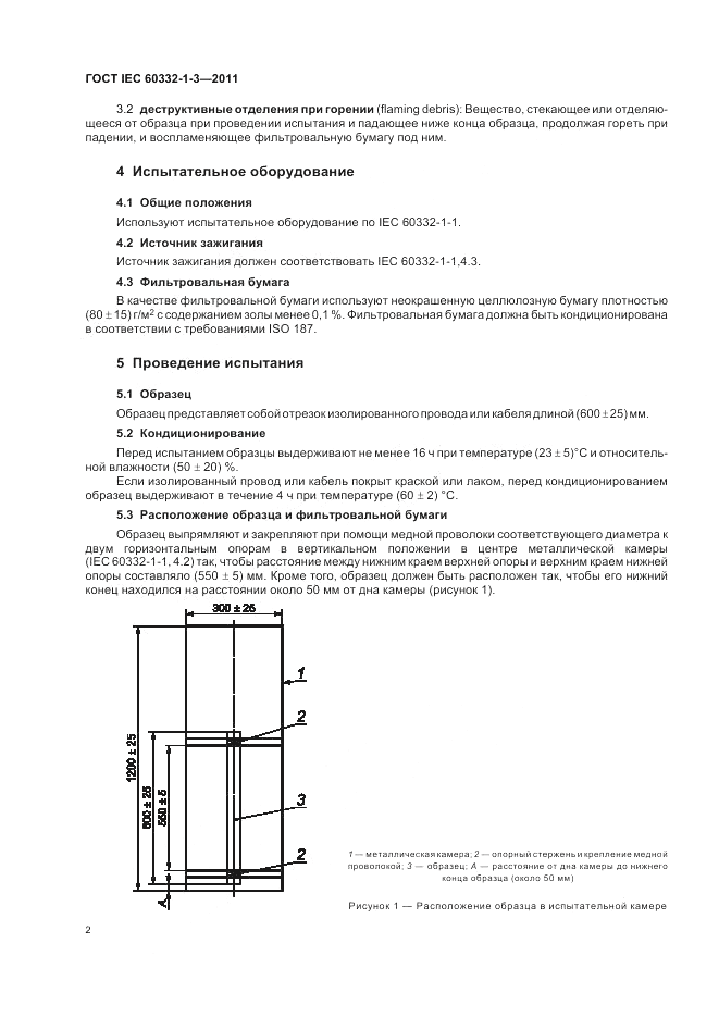 ГОСТ IEC 60332-1-3-2011, страница 8