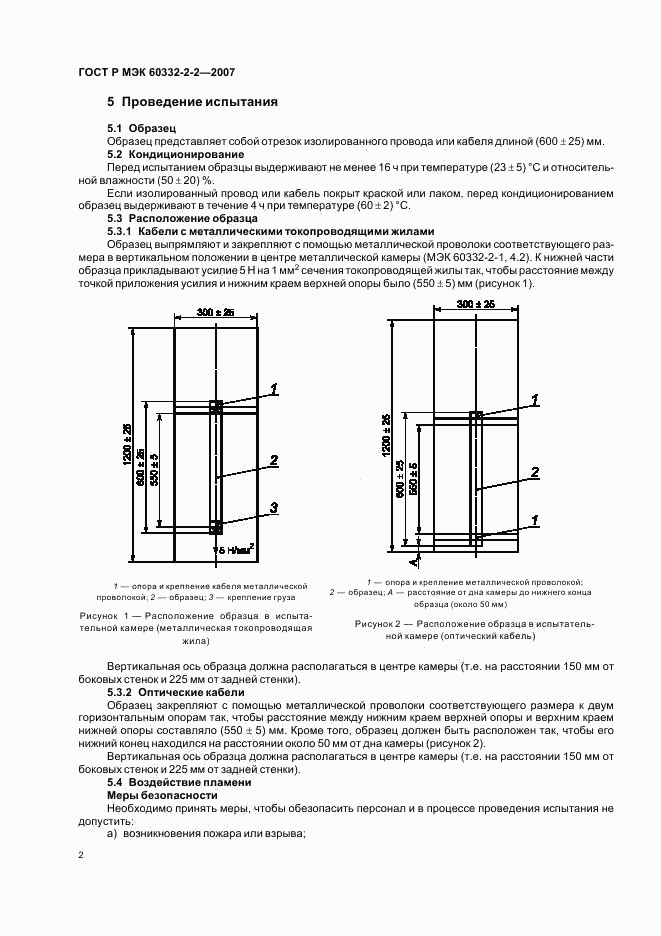 ГОСТ Р МЭК 60332-2-2-2007, страница 5