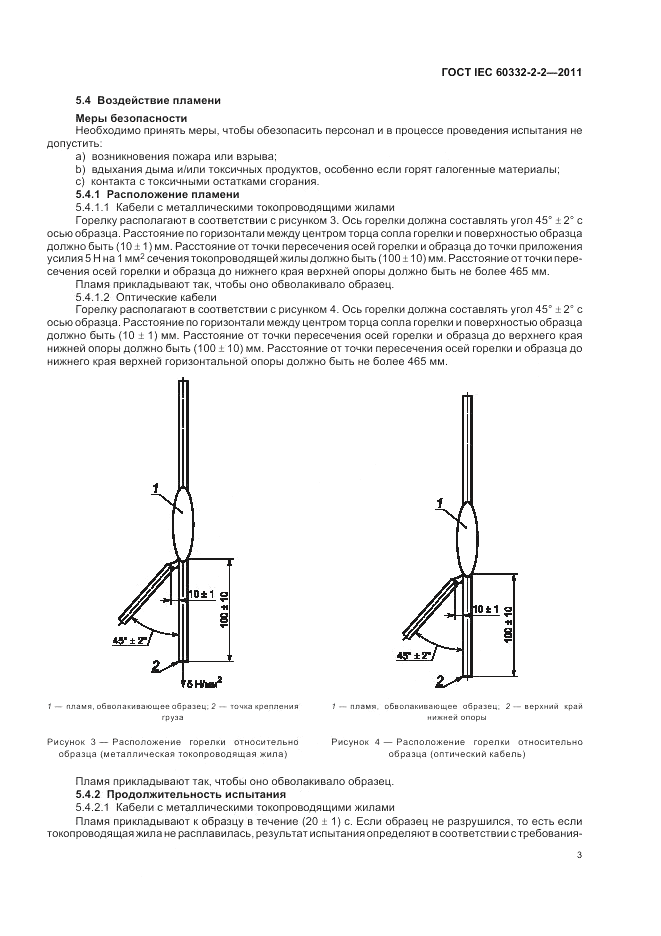 ГОСТ IEC 60332-2-2-2011, страница 8