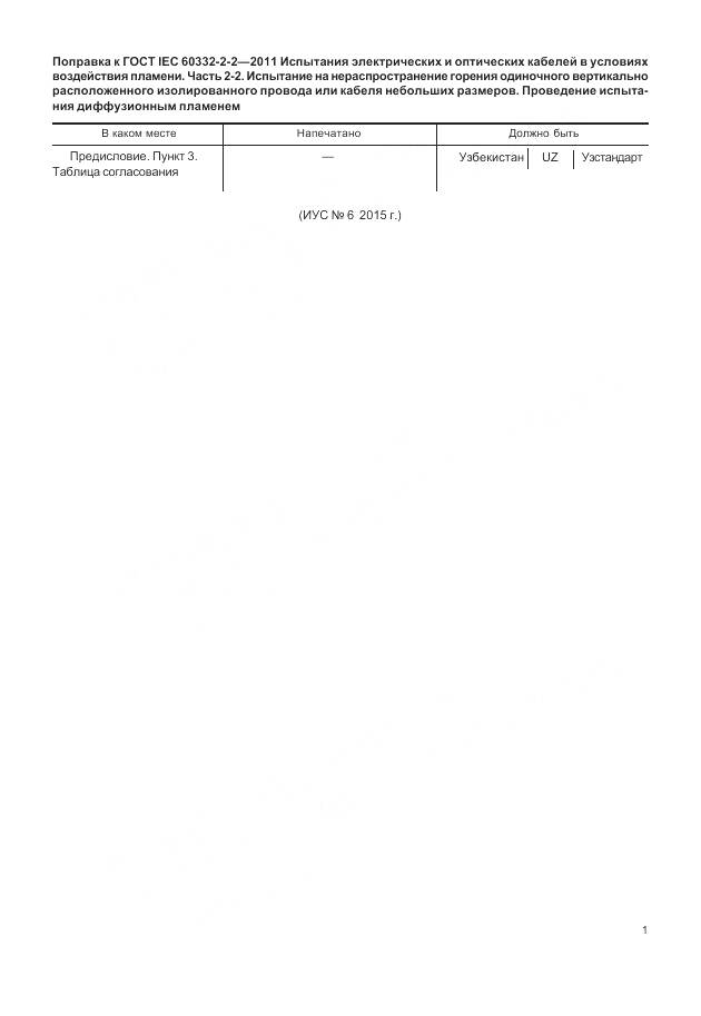 ГОСТ IEC 60332-2-2-2011, страница 5