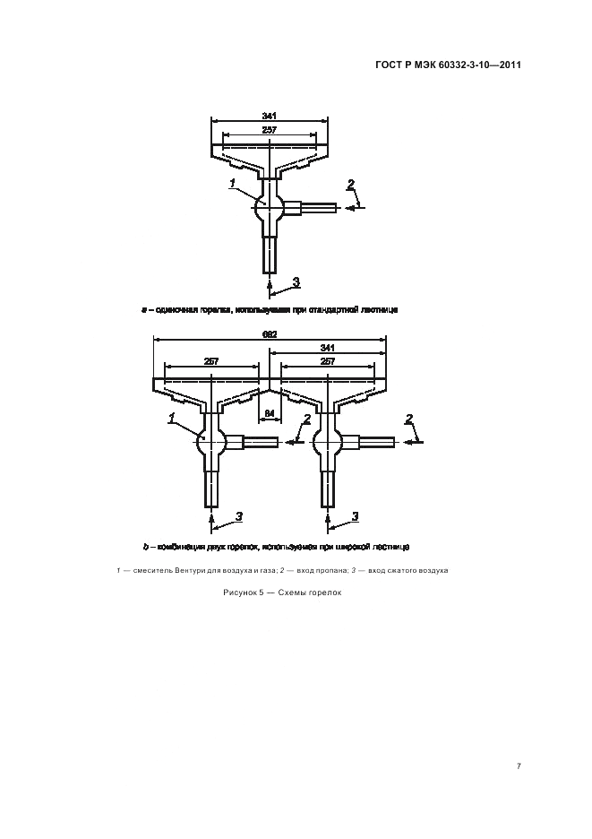 ГОСТ Р МЭК 60332-3-10-2011, страница 11