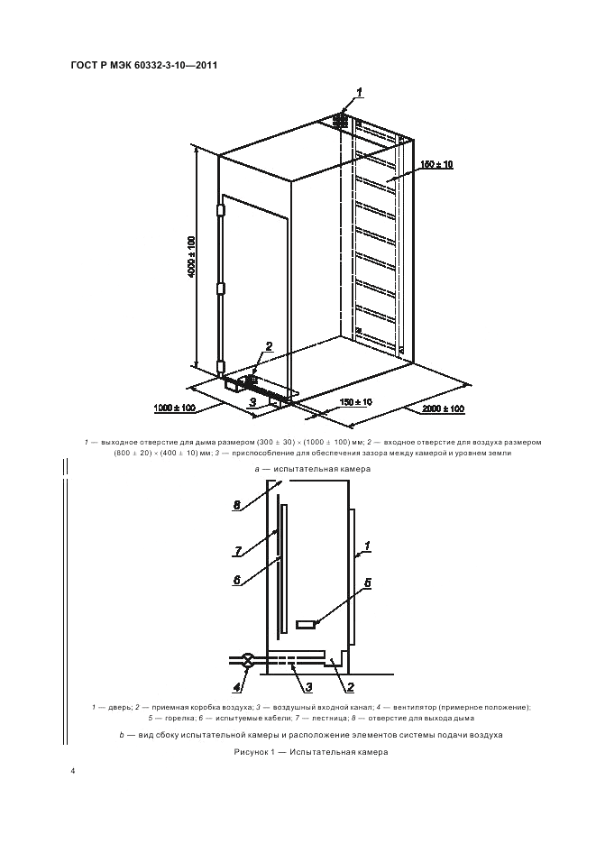 ГОСТ Р МЭК 60332-3-10-2011, страница 8