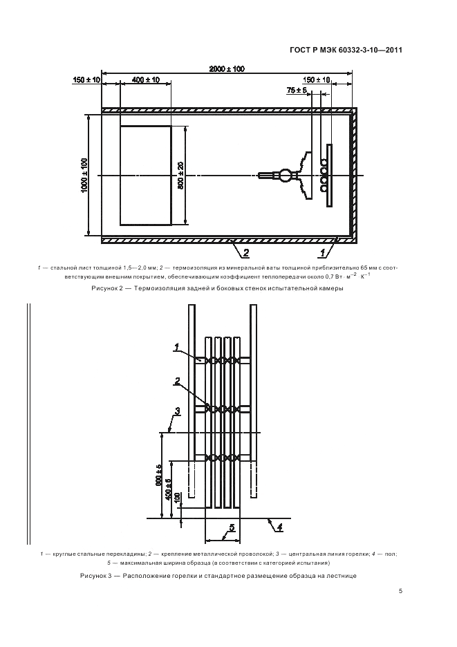 ГОСТ Р МЭК 60332-3-10-2011, страница 9