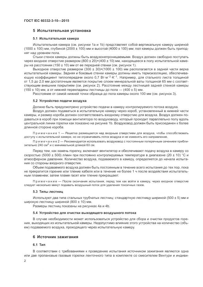 ГОСТ IEC 60332-3-10-2015, страница 6
