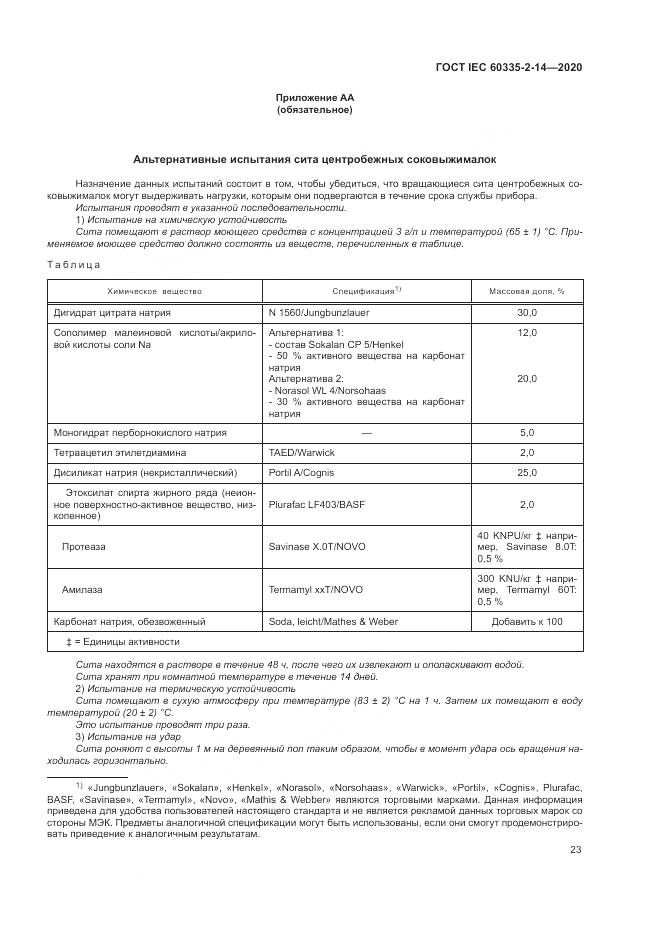 ГОСТ IEC  60335-2-14-2020, страница 29