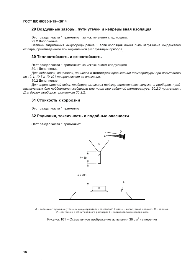 ГОСТ IEC 60335-2-15-2014, страница 22