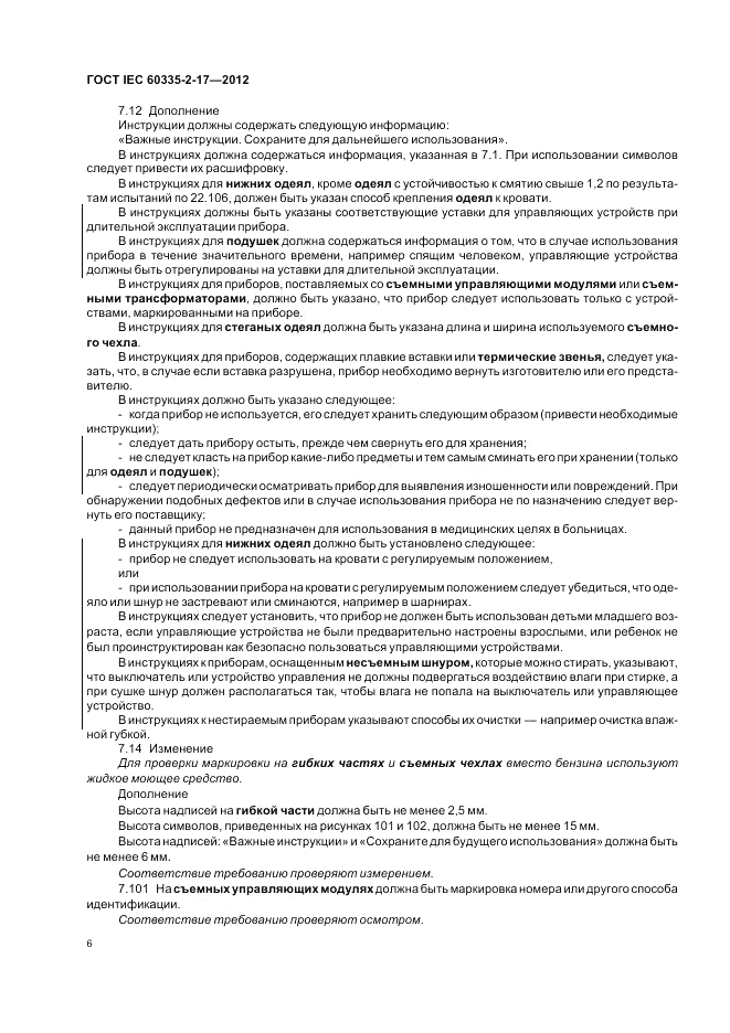 ГОСТ IEC 60335-2-17-2012, страница 10