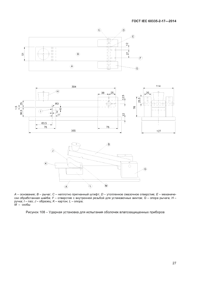 ГОСТ IEC 60335-2-17-2014, страница 31