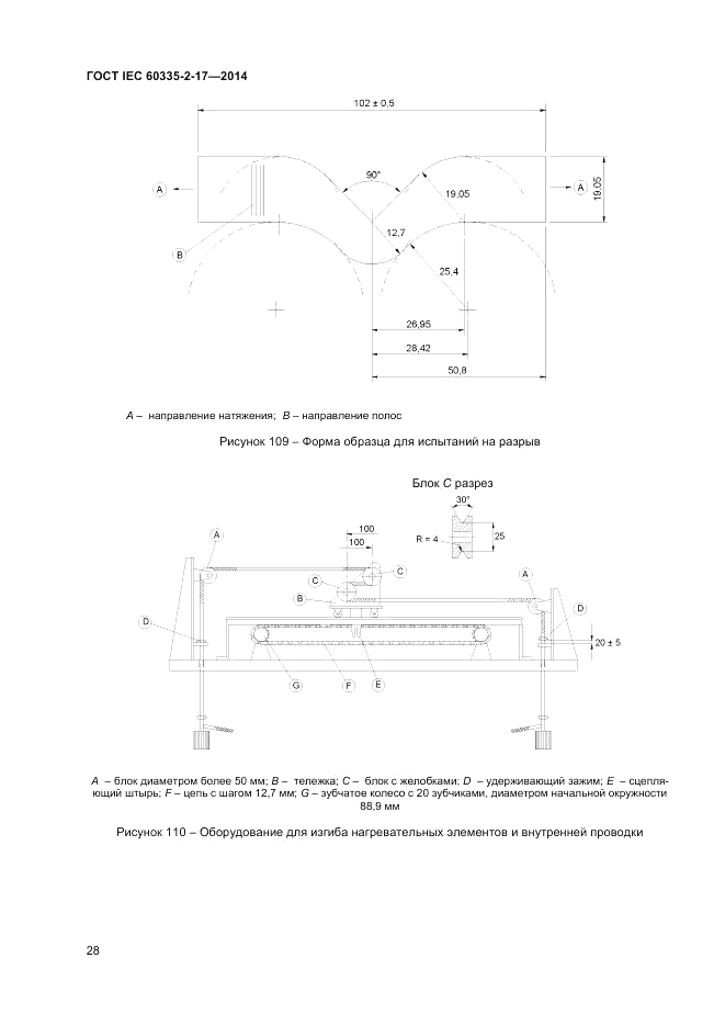 ГОСТ IEC 60335-2-17-2014, страница 32