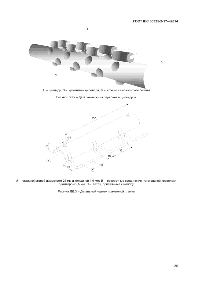 ГОСТ IEC 60335-2-17-2014, страница 39