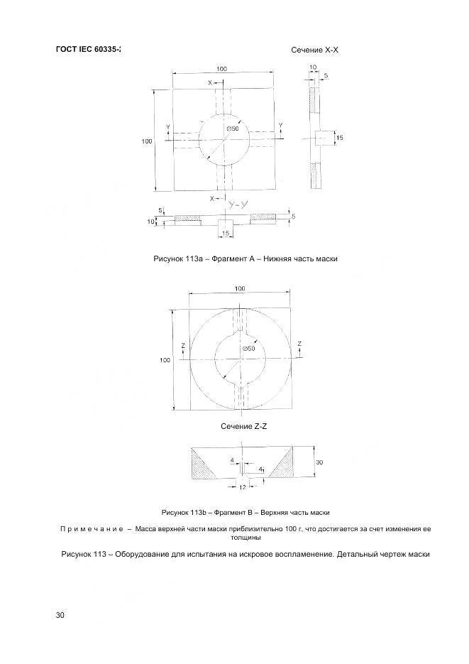 ГОСТ IEC 60335-2-17-2014, страница 34