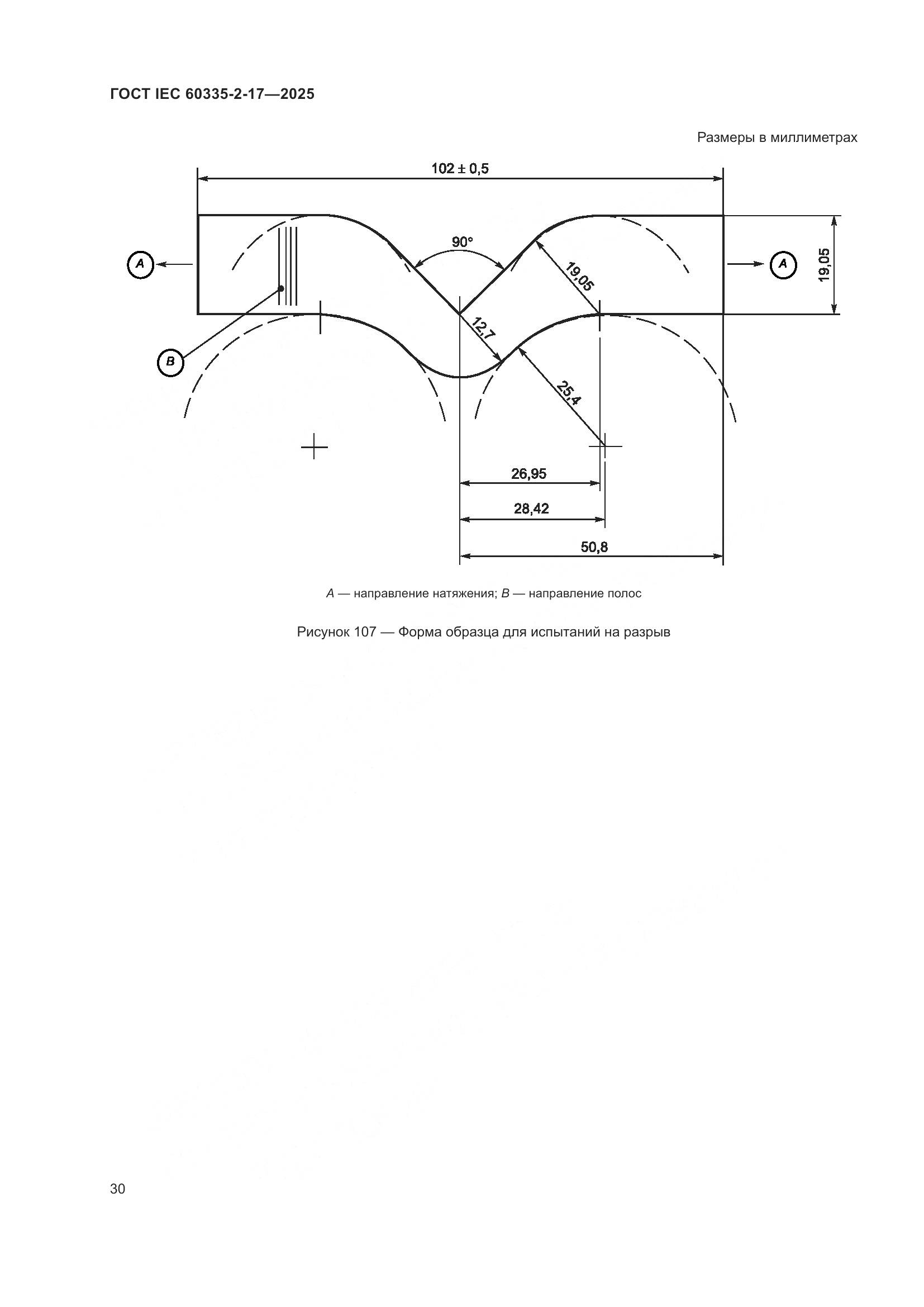 ГОСТ IEC 60335-2-17-2025, страница 36
