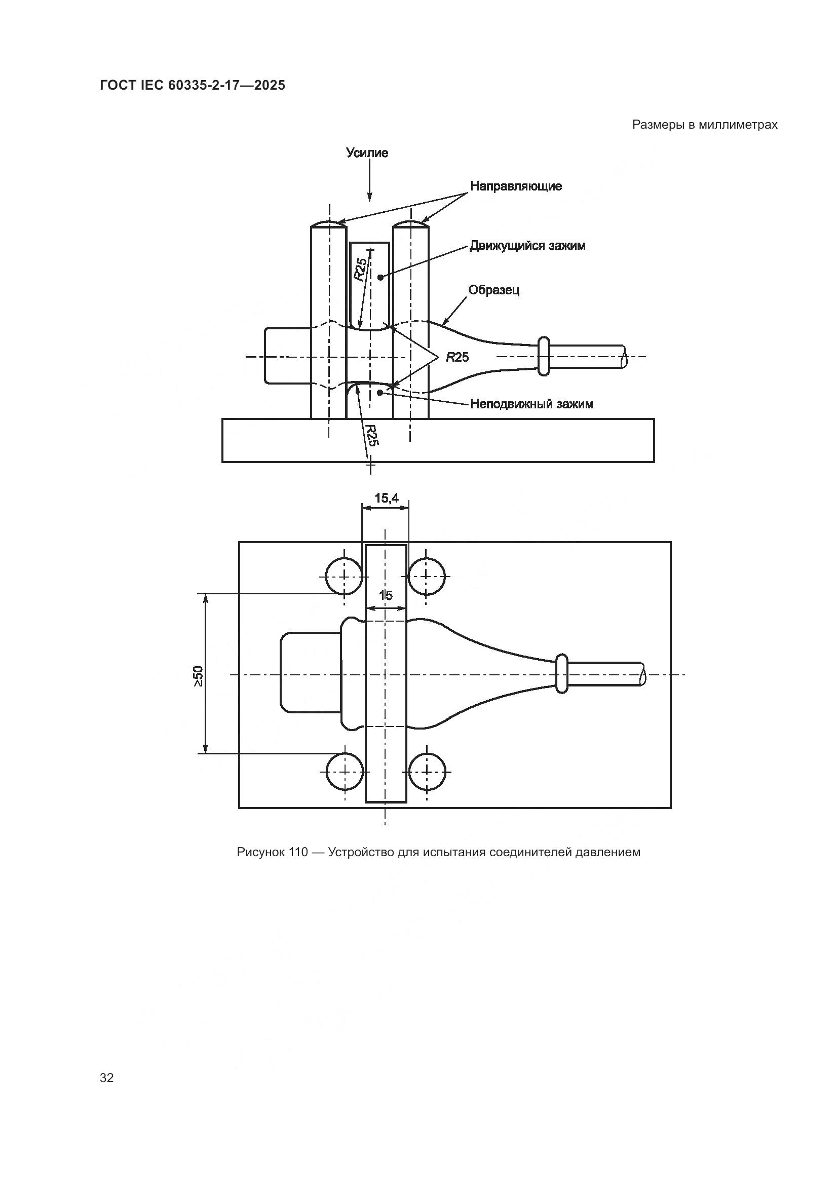 ГОСТ IEC 60335-2-17-2025, страница 38