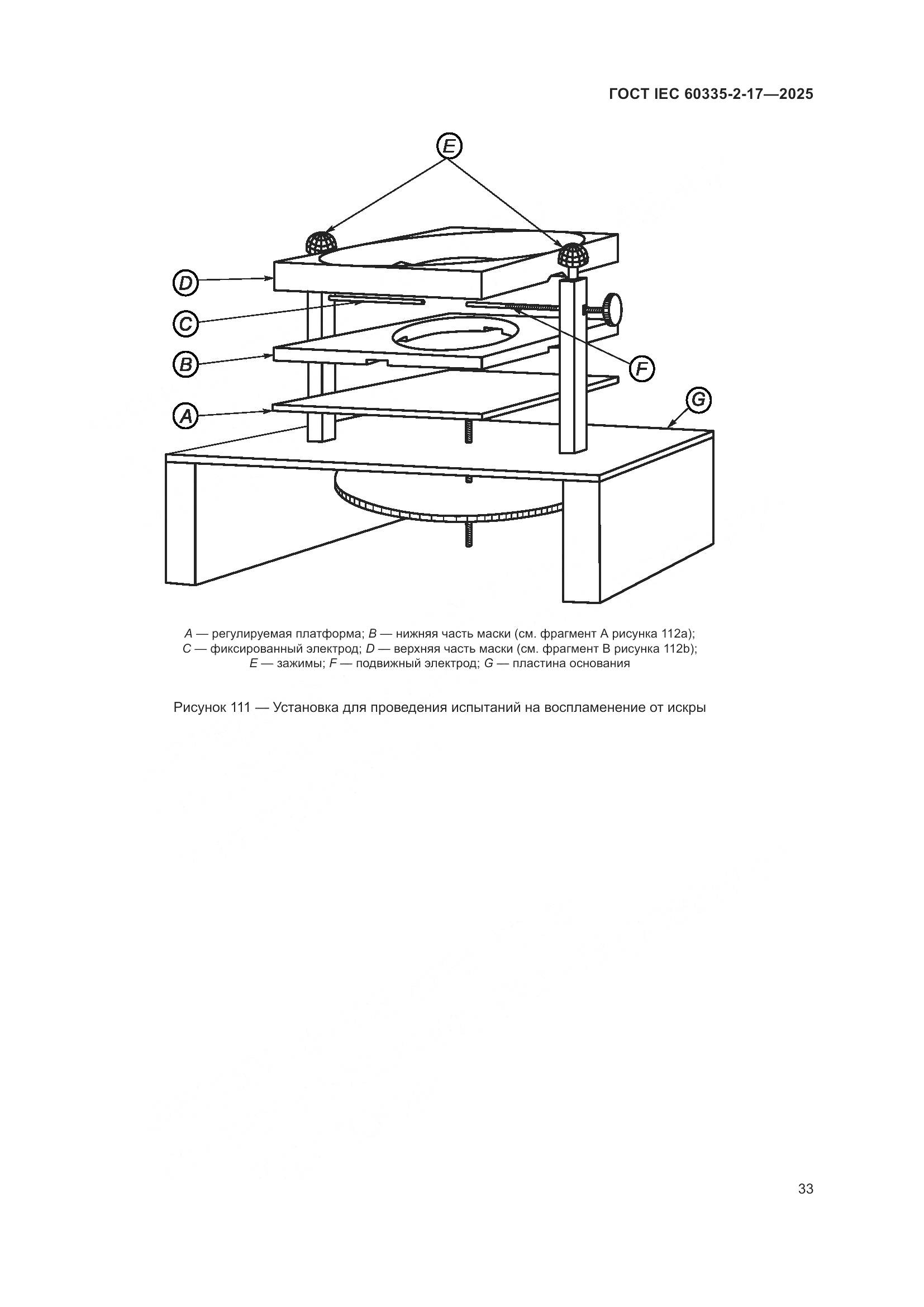 ГОСТ IEC 60335-2-17-2025, страница 39