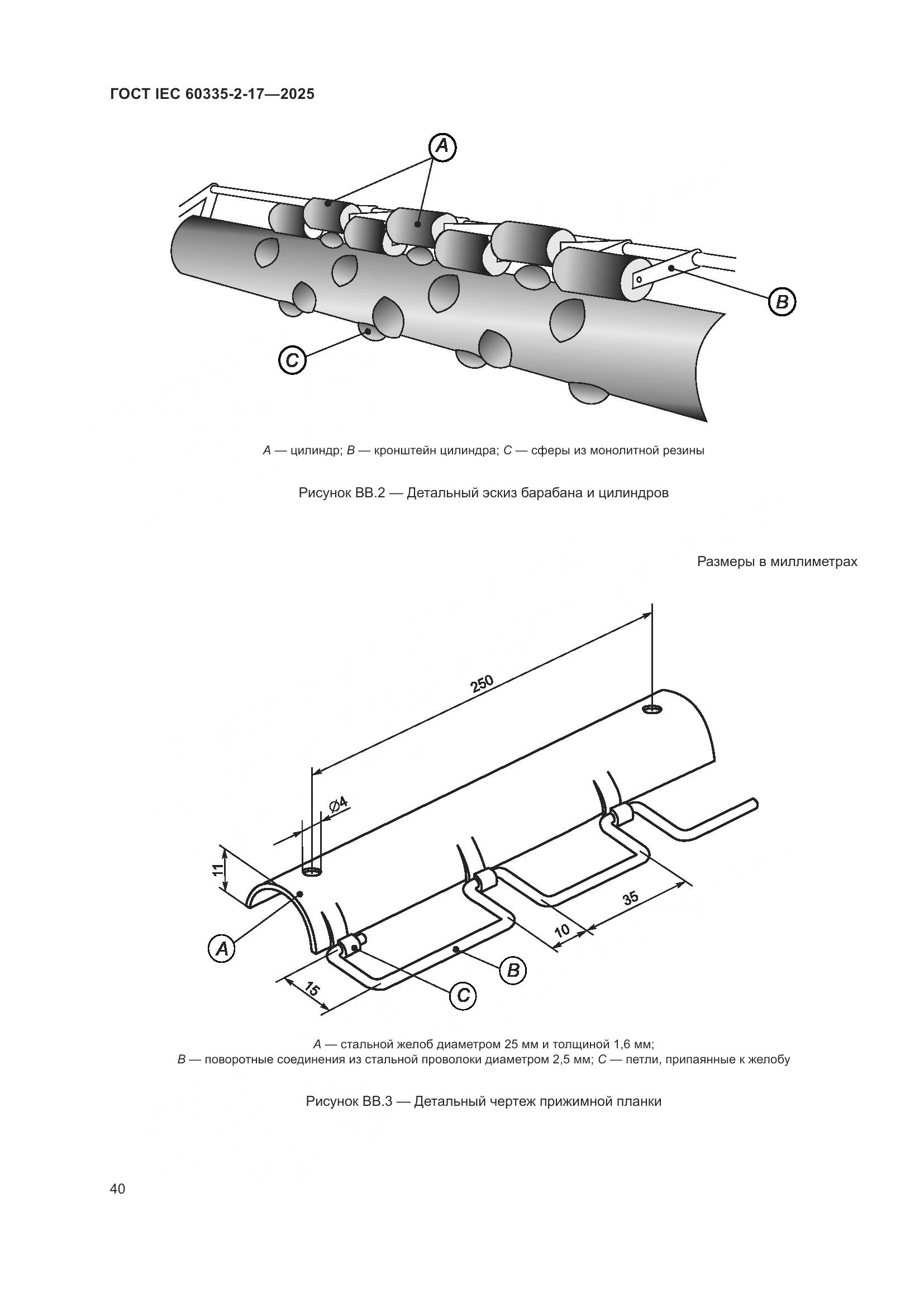 ГОСТ IEC 60335-2-17-2025, страница 46