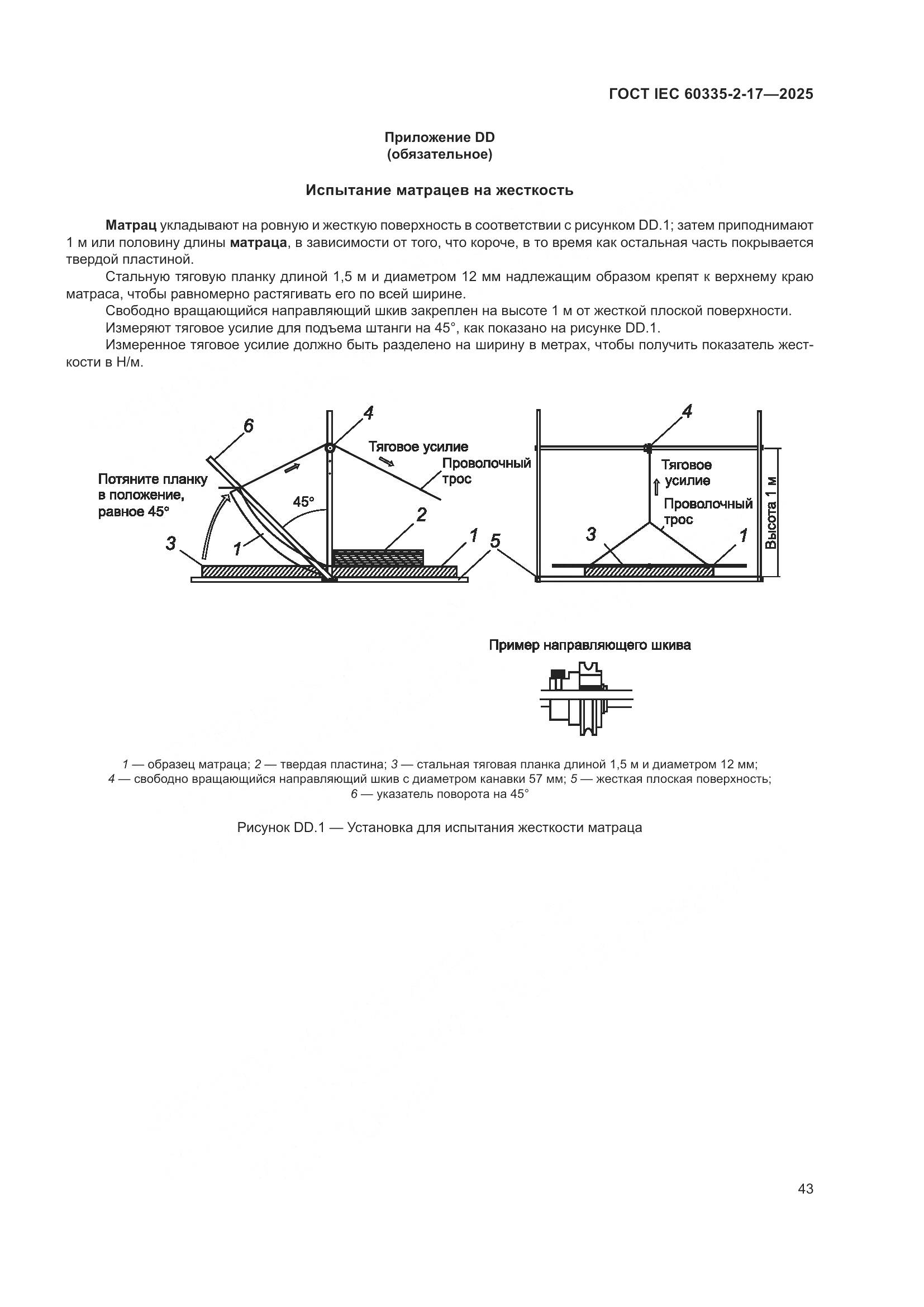 ГОСТ IEC 60335-2-17-2025, страница 49