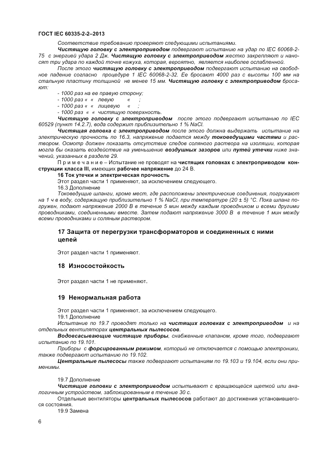 ГОСТ IEC 60335-2-2-2013, страница 10