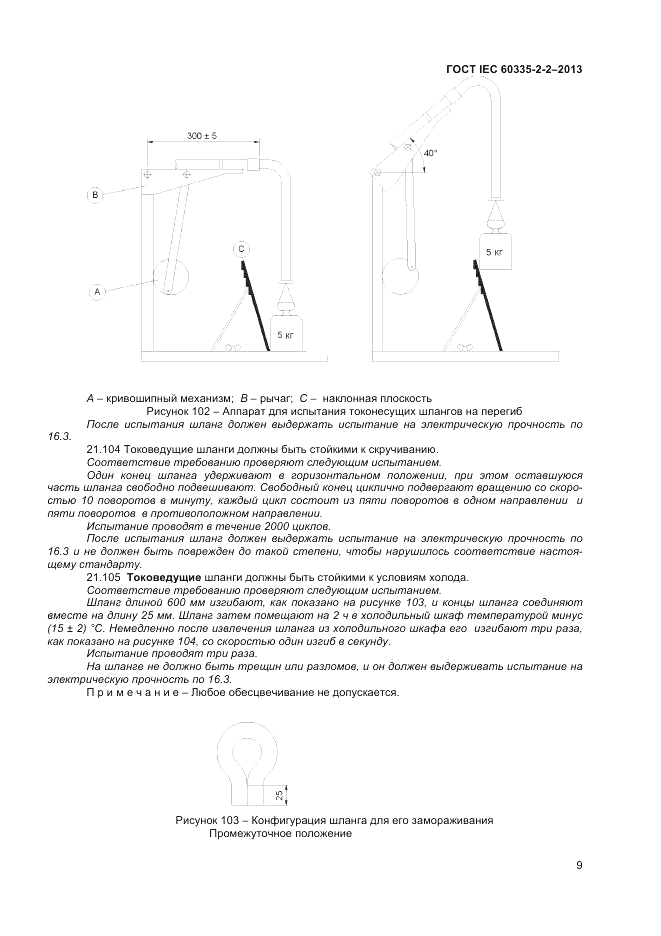 ГОСТ IEC 60335-2-2-2013, страница 13