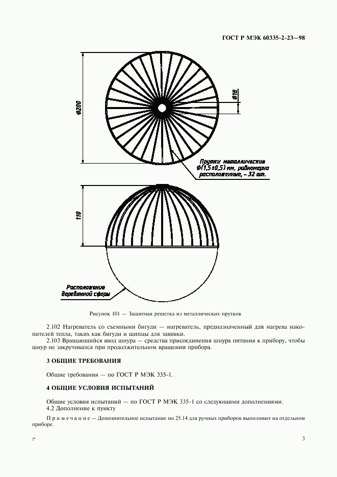 ГОСТ Р МЭК 60335-2-23-98, страница 6