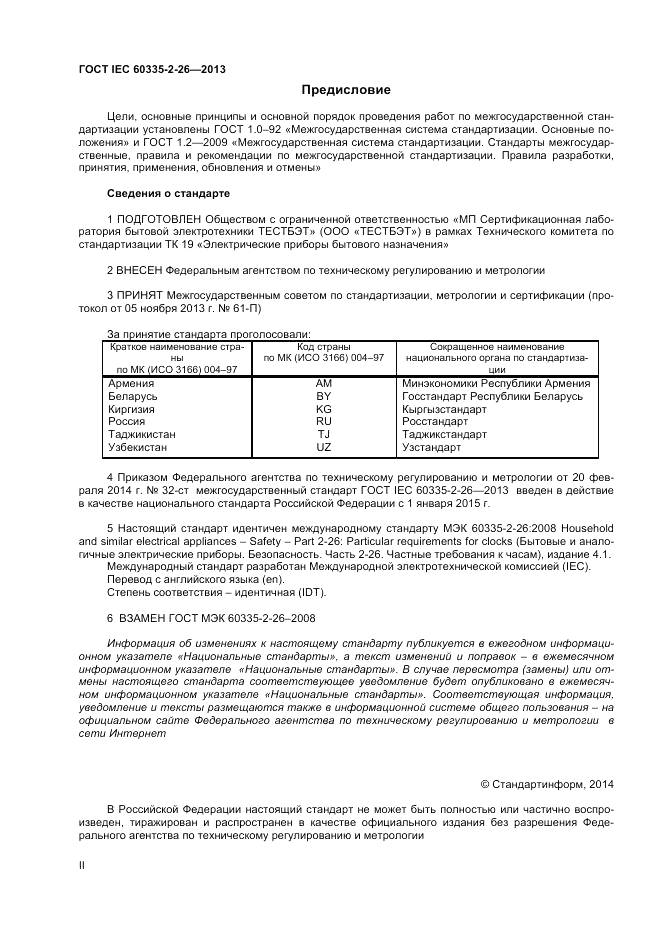 ГОСТ IEC 60335-2-26-2013, страница 2