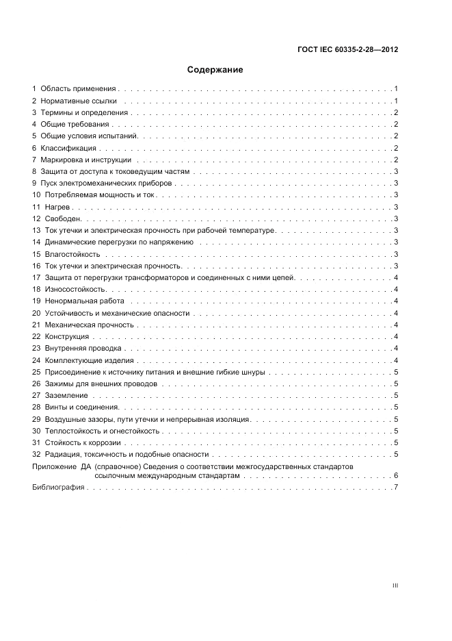 ГОСТ IEC 60335-2-28-2012, страница 3