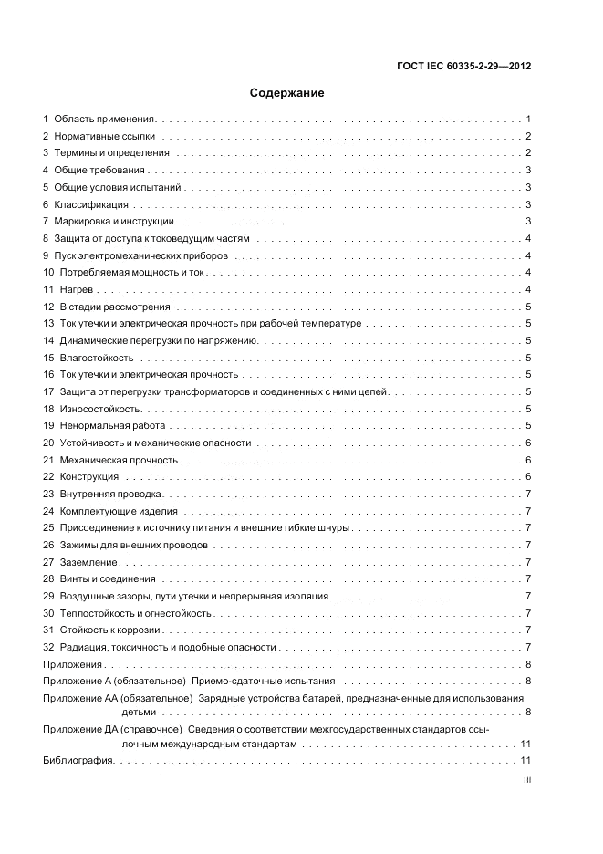 ГОСТ IEC 60335-2-29-2012, страница 3