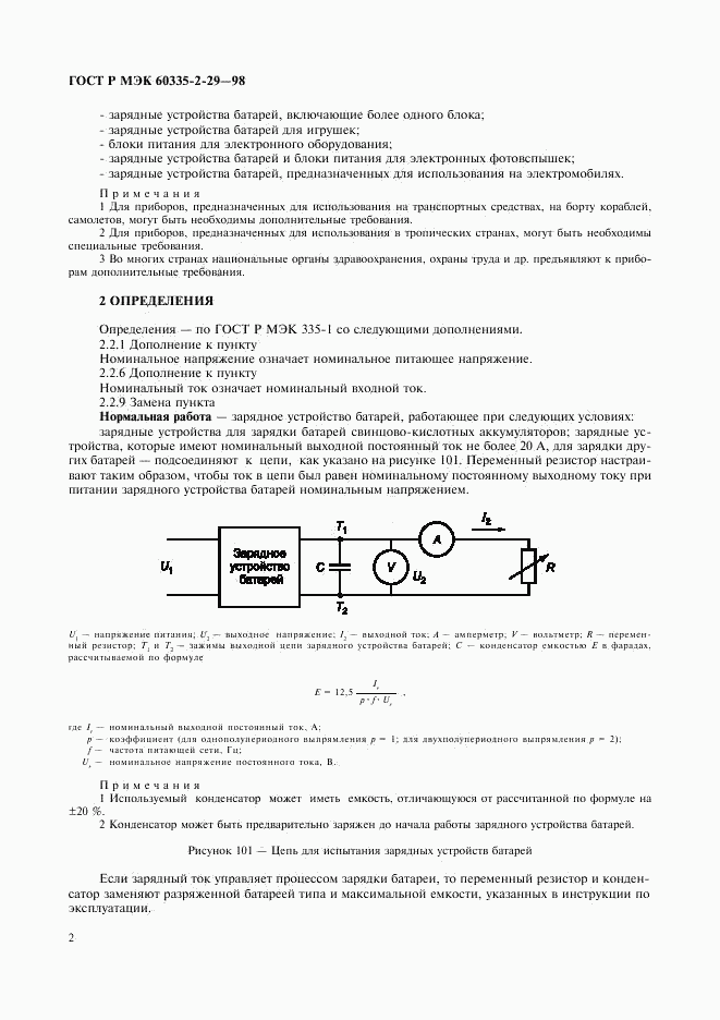 ГОСТ Р МЭК 60335-2-29-98, страница 4