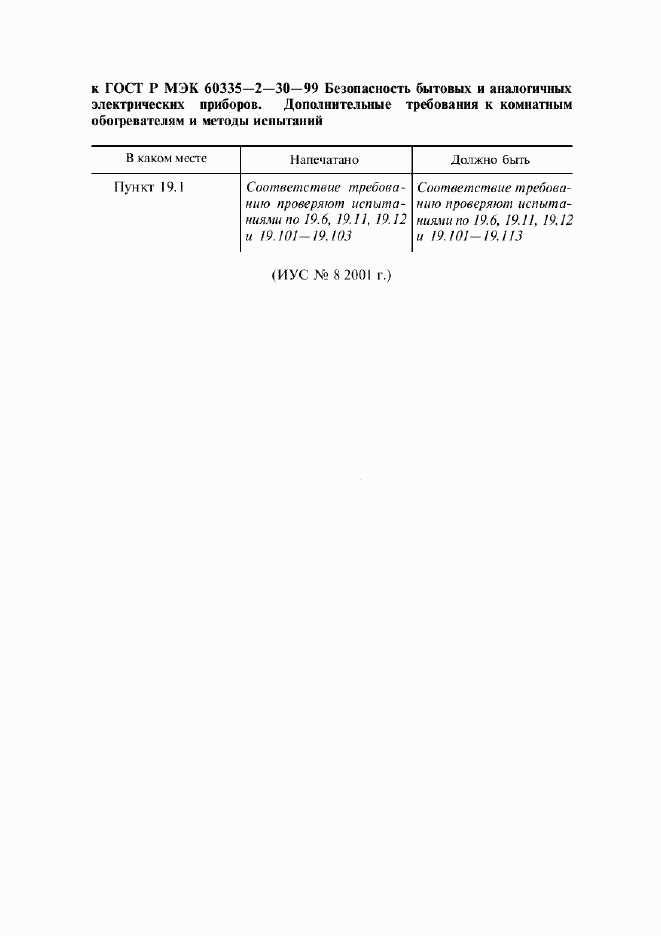 ГОСТ Р МЭК 60335-2-30-99, страница 5