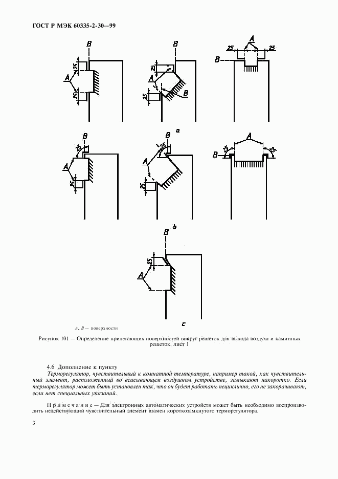 ГОСТ Р МЭК 60335-2-30-99, страница 8