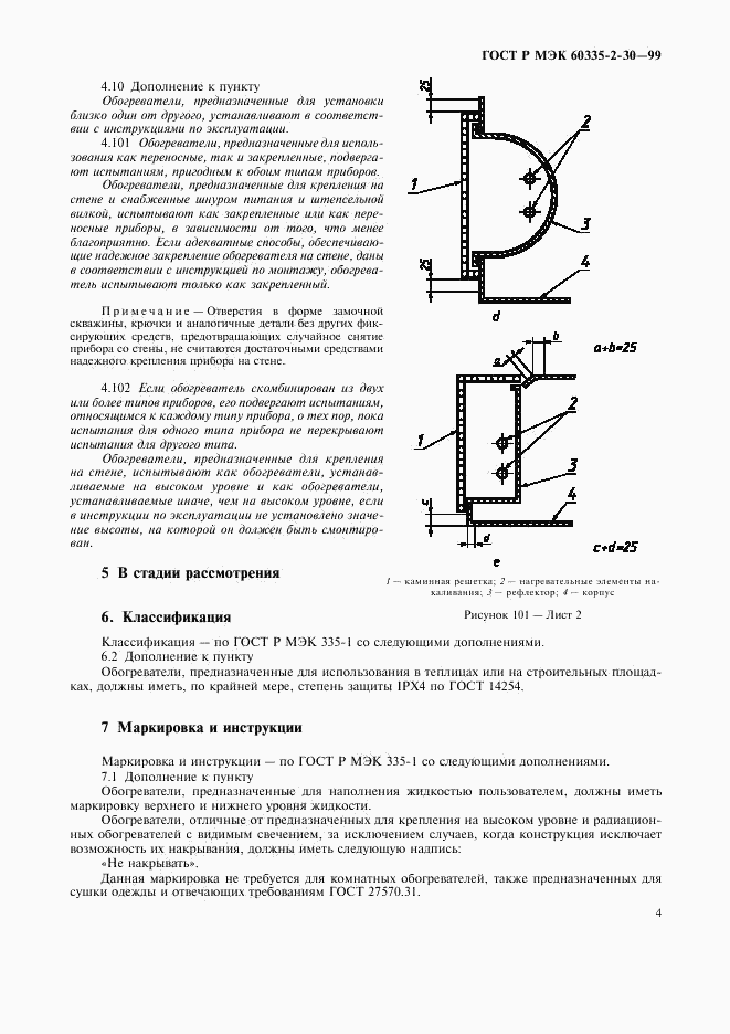 ГОСТ Р МЭК 60335-2-30-99, страница 9