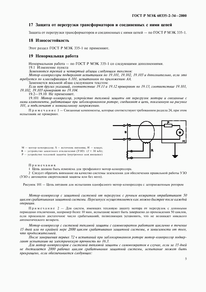 ГОСТ Р МЭК 60335-2-34-2000, страница 12