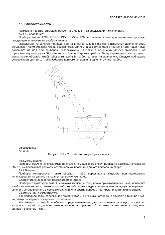 ГОСТ IEC 60335-2-42-2013, страница 11