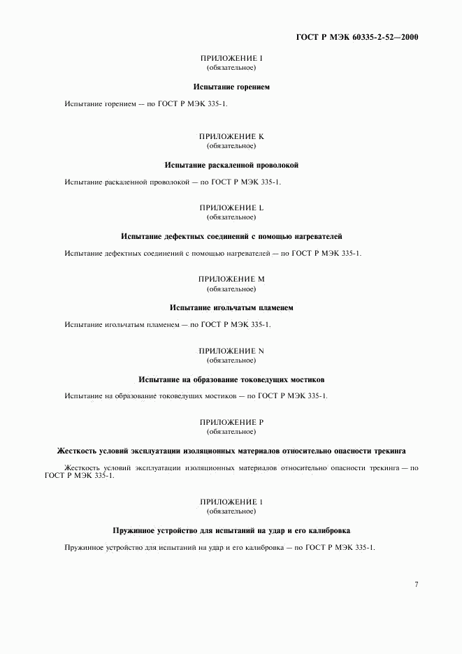 ГОСТ Р МЭК 60335-2-52-2000, страница 11