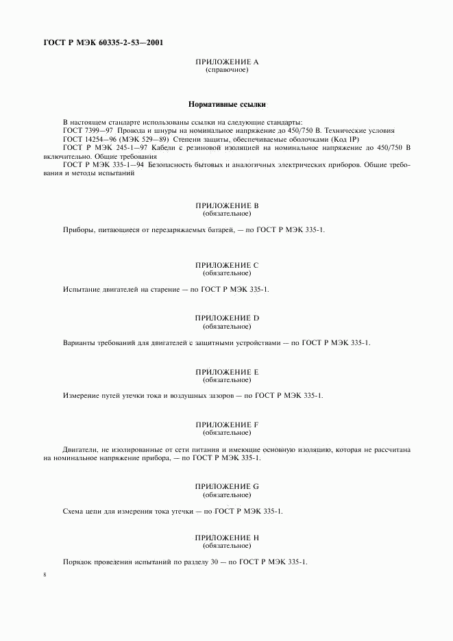 ГОСТ Р МЭК 60335-2-53-2001, страница 12