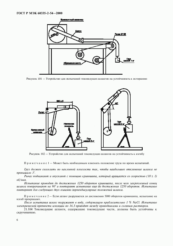 ГОСТ Р МЭК 60335-2-54-2000, страница 10