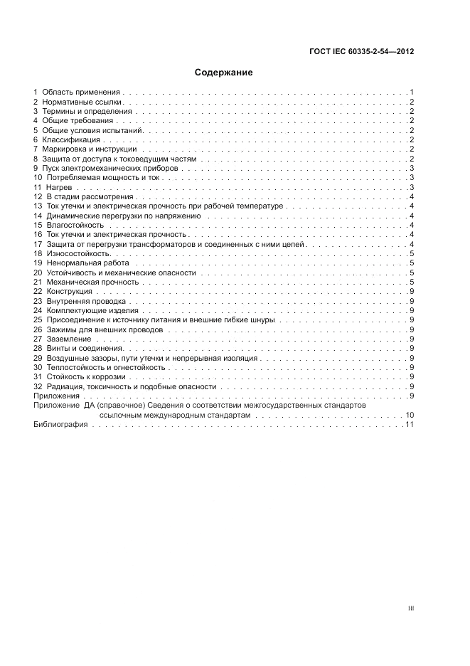 ГОСТ IEC 60335-2-54-2012, страница 3